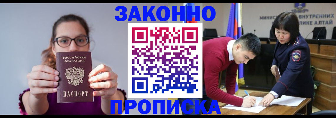 прописка гарантия в Новосибирской области