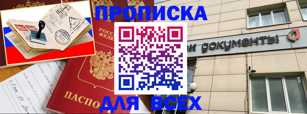 временная регистрация недорого в Новосибирской области