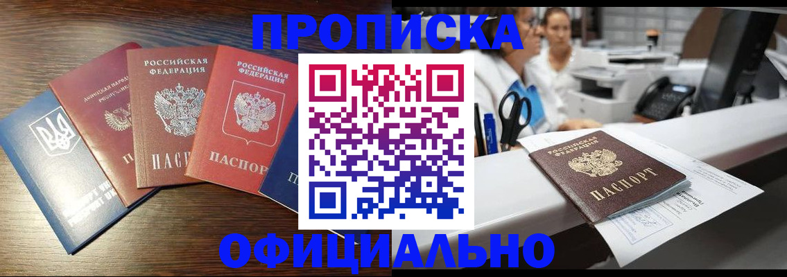 временная прописка в Новосибирской области